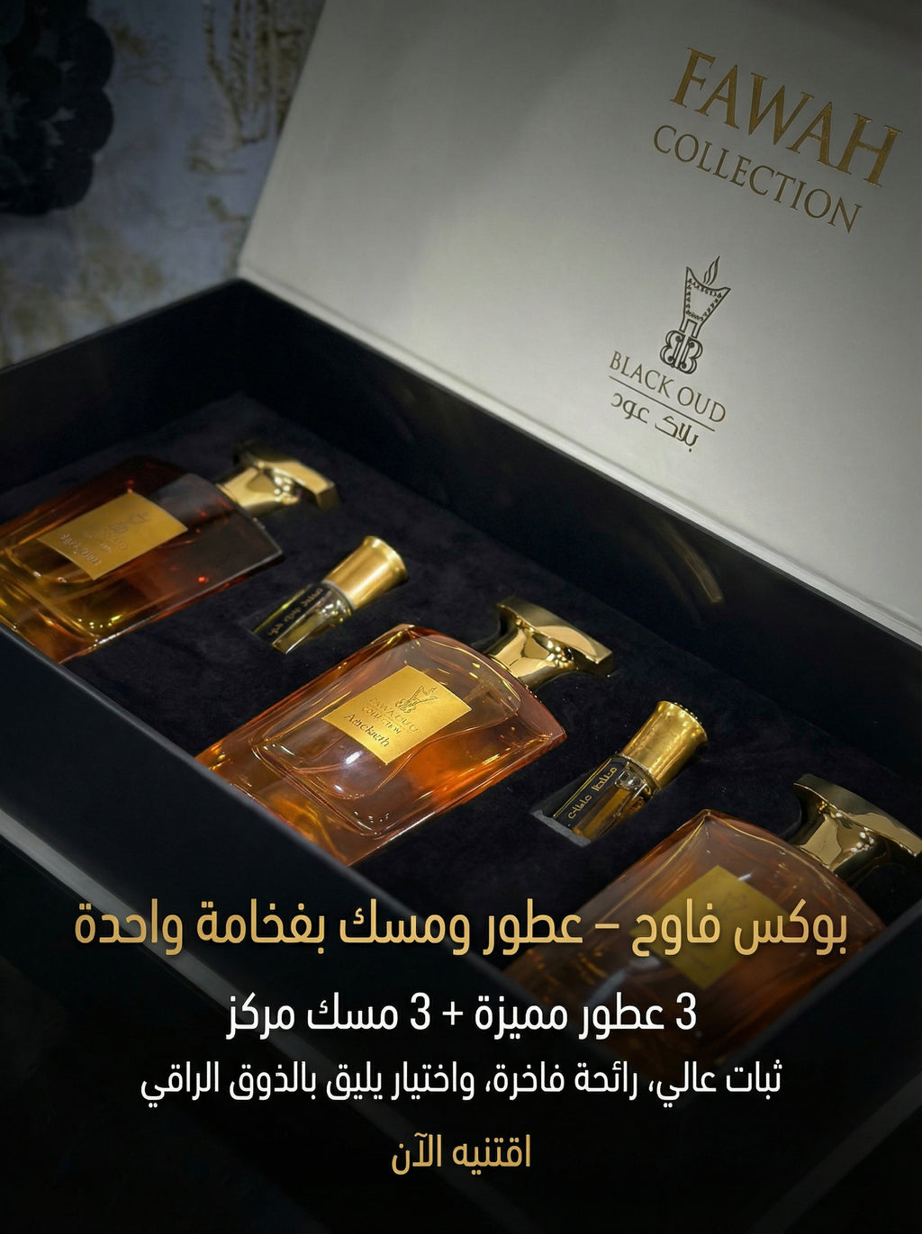 ✨ عرض الخمسة بوكسات – فخامة متكاملة بعطر واحد