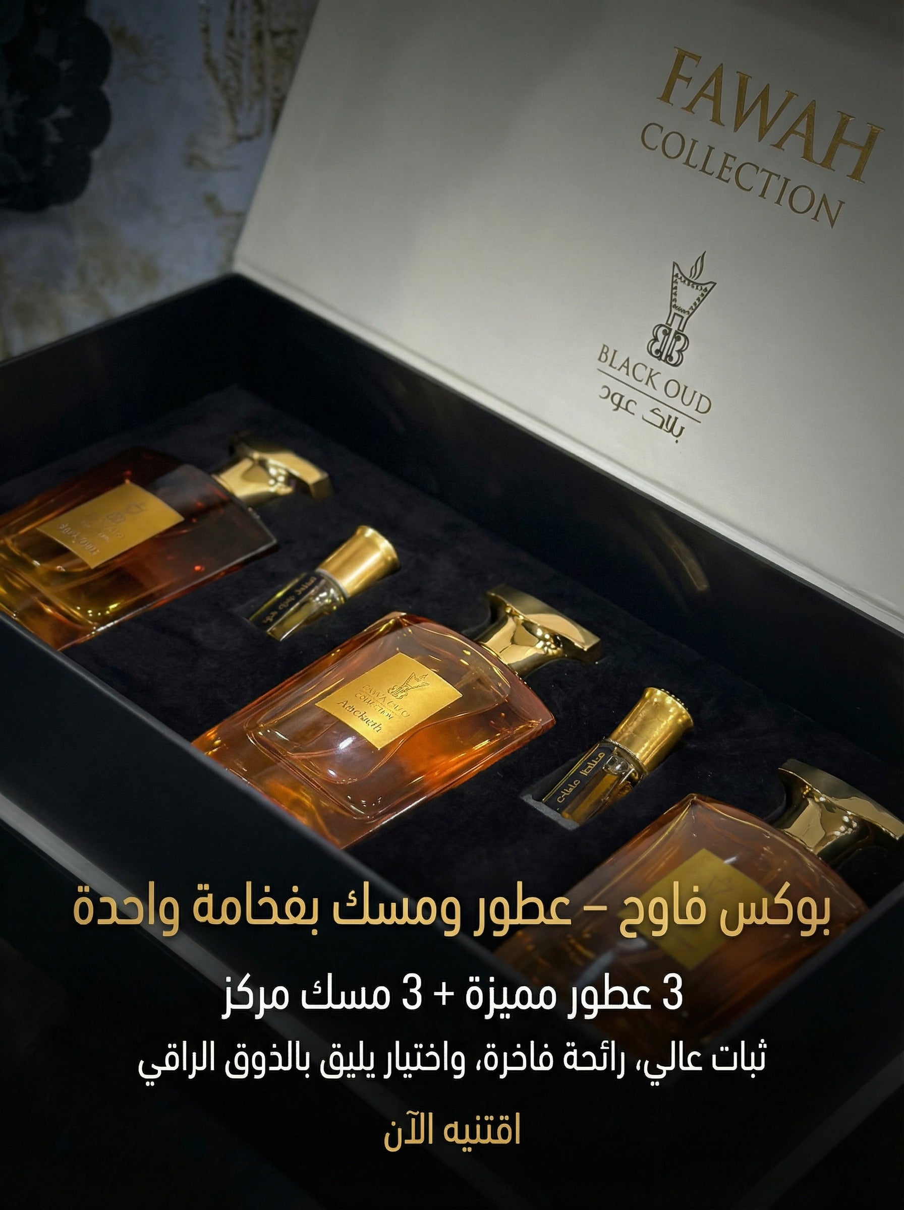 ✨ عرض الخمسة بوكسات – فخامة متكاملة بعطر واحد