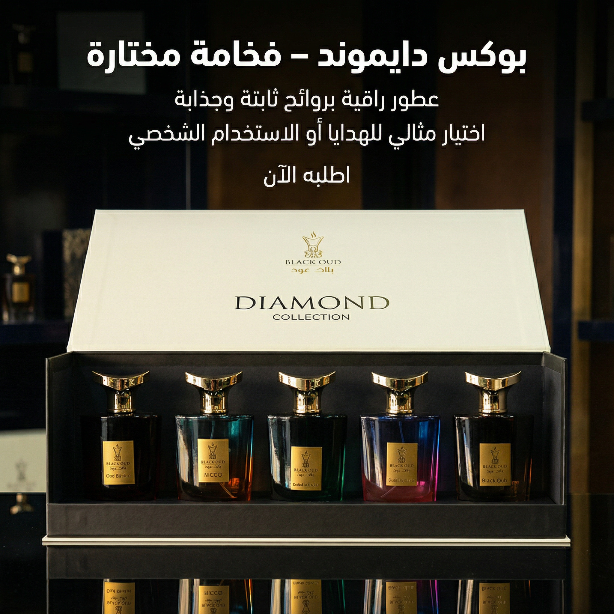 ✨ عرض الخمسة بوكسات – فخامة متكاملة بعطر واحد